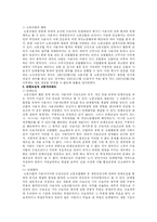 [인문사회계열] 노사관계관리에 관하여-3