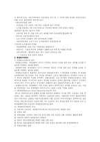 [인문사회계열] 노사관계관리에 관하여-5