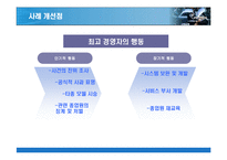 [경영학 생산관리] 자동차산업의 품질경영-8