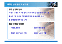 [경영학 생산관리] 자동차산업의 품질경영-9