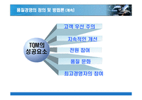 [경영학 생산관리] 자동차산업의 품질경영-10