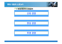 [경영학 생산관리] 자동차산업의 품질경영-11