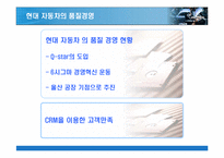 [경영학 생산관리] 자동차산업의 품질경영-13