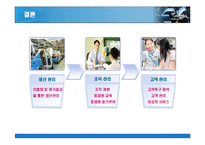 [경영학 생산관리] 자동차산업의 품질경영-17