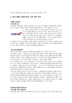 [경영] 금융제국 씨티그룹-4