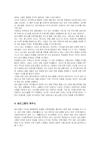 [경영] 금융제국 씨티그룹-7