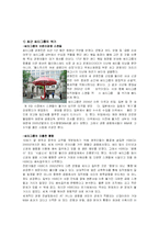 [경영] 금융제국 씨티그룹-8