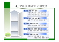 [마케팅] 의류업체(주) 보성 인터내셔널 실패요인 분석-4