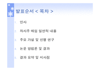 [투자론] 기업의 자사주 매입 효과 분석-2