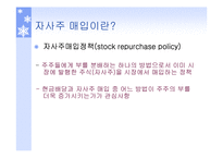 [투자론] 기업의 자사주 매입 효과 분석-4