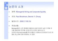[투자론] 기업의 자사주 매입 효과 분석-6