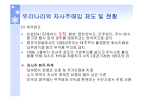 [투자론] 기업의 자사주 매입 효과 분석-7