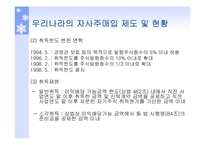 [투자론] 기업의 자사주 매입 효과 분석-8