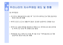 [투자론] 기업의 자사주 매입 효과 분석-9