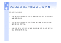 [투자론] 기업의 자사주 매입 효과 분석-10