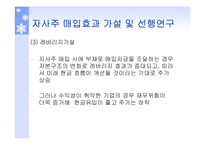 [투자론] 기업의 자사주 매입 효과 분석-15