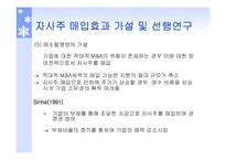 [투자론] 기업의 자사주 매입 효과 분석-19