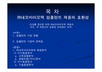 [마케팅] ㈜네오바이오텍 임플란트 제품의 호환성-2