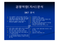 [마케팅] ㈜네오바이오텍 임플란트 제품의 호환성-9