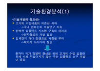 [마케팅] ㈜네오바이오텍 임플란트 제품의 호환성-10