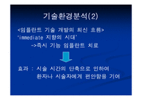 [마케팅] ㈜네오바이오텍 임플란트 제품의 호환성-11