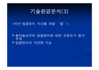 [마케팅] ㈜네오바이오텍 임플란트 제품의 호환성-12