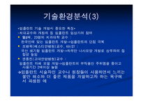[마케팅] ㈜네오바이오텍 임플란트 제품의 호환성-13