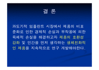 [마케팅] ㈜네오바이오텍 임플란트 제품의 호환성-19