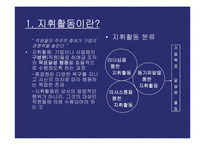 [조직인사] 지휘활동 리더쉽 연구-2