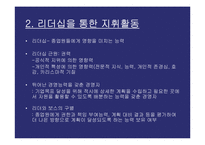 [조직인사] 지휘활동 리더쉽 연구-3