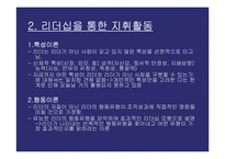 [조직인사] 지휘활동 리더쉽 연구-6