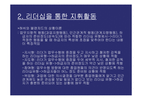 [조직인사] 지휘활동 리더쉽 연구-10