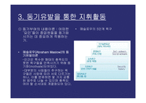 [조직인사] 지휘활동 리더쉽 연구-13