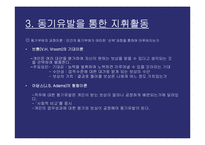 [조직인사] 지휘활동 리더쉽 연구-15
