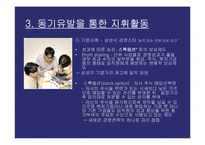 [조직인사] 지휘활동 리더쉽 연구-16