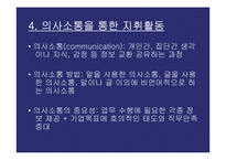[조직인사] 지휘활동 리더쉽 연구-17