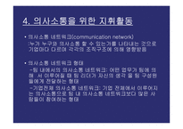 [조직인사] 지휘활동 리더쉽 연구-18