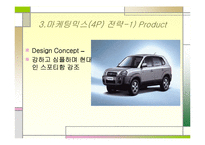 [마케팅] 현대자동차 SUV 투싼 분석-10