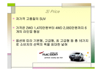 [마케팅] 현대자동차 SUV 투싼 분석-14