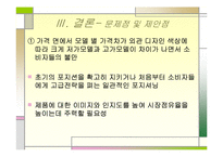 [마케팅] 현대자동차 SUV 투싼 분석-18