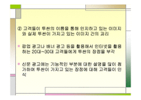 [마케팅] 현대자동차 SUV 투싼 분석-19