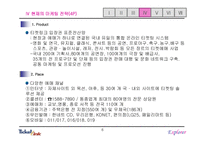 [마케팅] 티켓링크 마케팅 분석-6