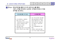 [마케팅] 티켓링크 마케팅 분석-16
