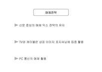 [마케팅] 하이트 맥주의 마케팅 커뮤티케이션 전략-10
