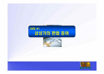 [회계] 회계윤리 교육의 필요성-3