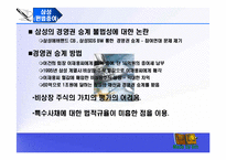 [회계] 회계윤리 교육의 필요성-4
