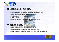 [회계] 회계윤리 교육의 필요성-6