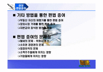 [회계] 회계윤리 교육의 필요성-12