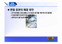 [회계] 회계윤리 교육의 필요성-13