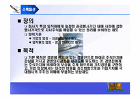 [회계] 회계윤리 교육의 필요성-16